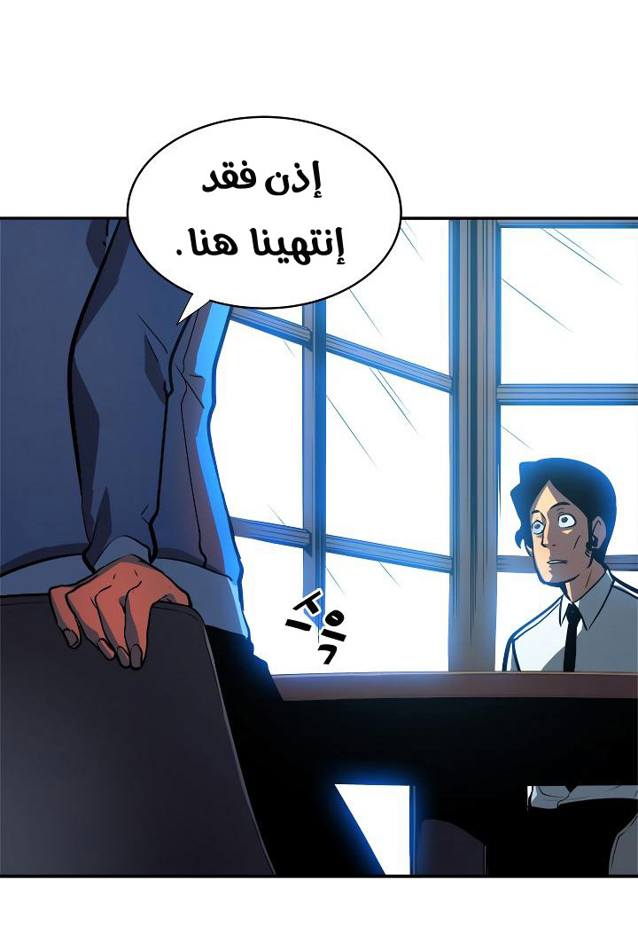 Solo Leveling: Chapter 37 - Page 15