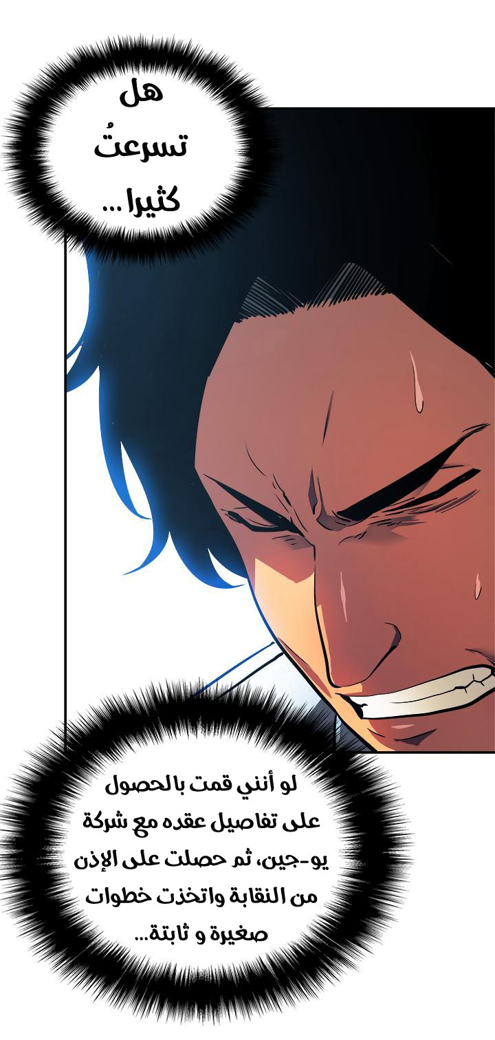 Solo Leveling: Chapter 37 - Page 16