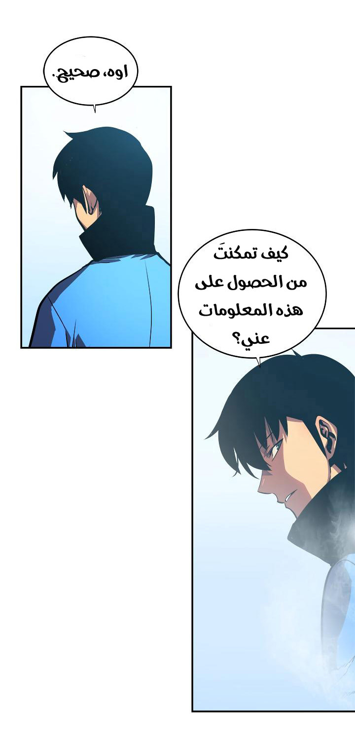 Solo Leveling: Chapter 37 - Page 17