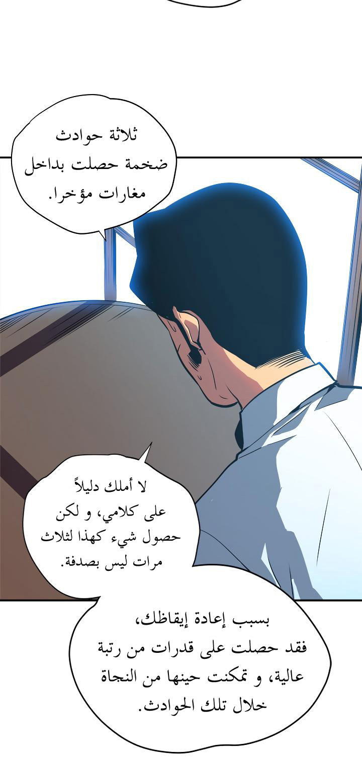 Solo Leveling: Chapter 37 - Page 22