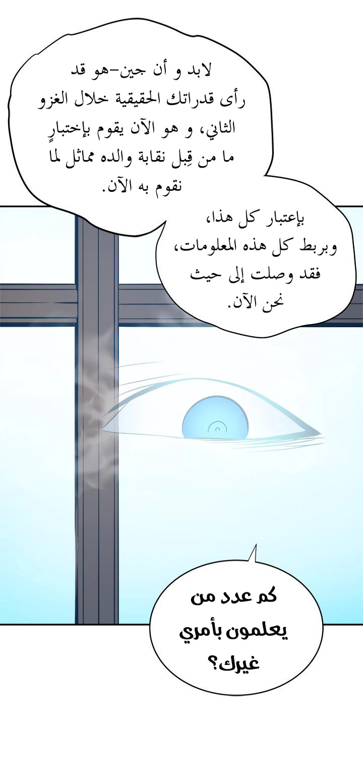 Solo Leveling: Chapter 37 - Page 23