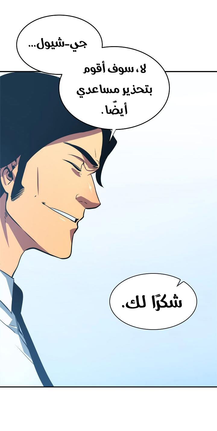 Solo Leveling: Chapter 37 - Page 28