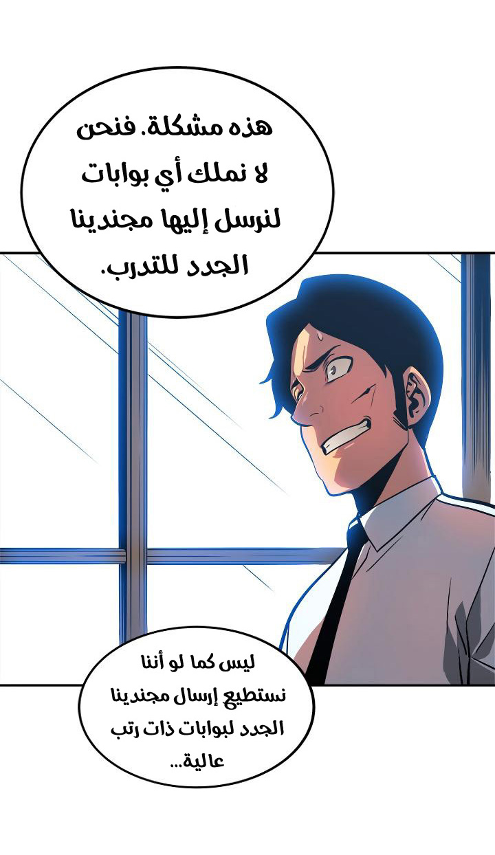 Solo Leveling: Chapter 37 - Page 30