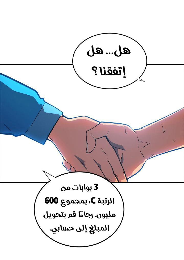 Solo Leveling: Chapter 37 - Page 38