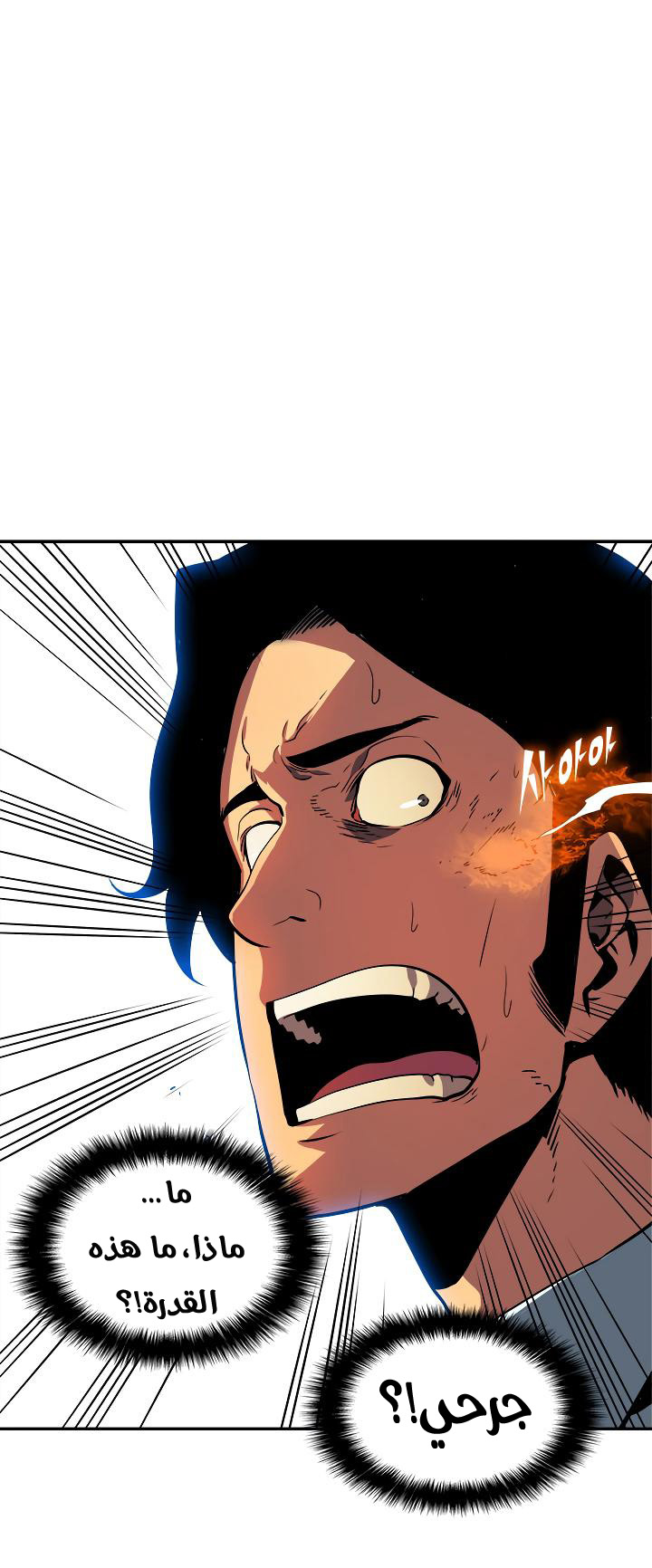 Solo Leveling: Chapter 37 - Page 40