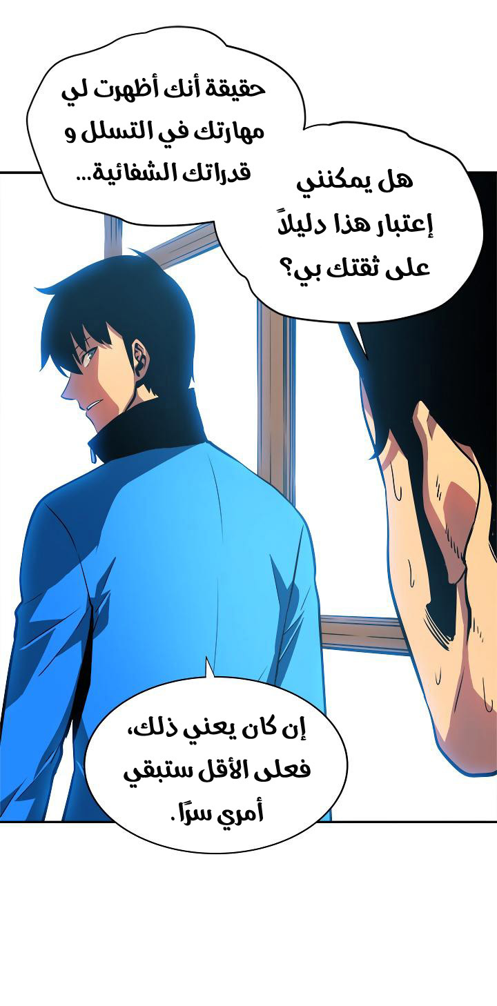 Solo Leveling: Chapter 37 - Page 41