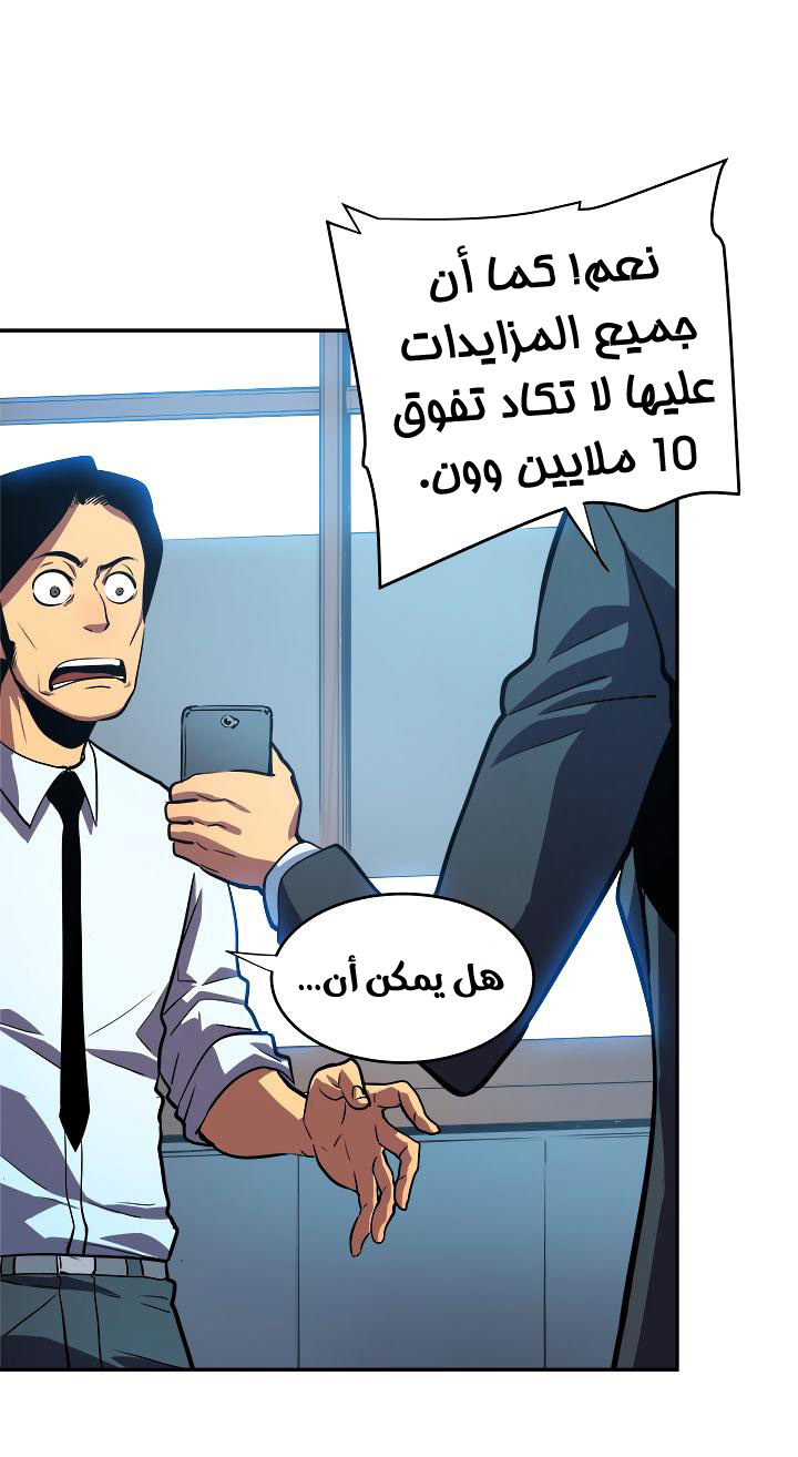 Solo Leveling: Chapter 37 - Page 50