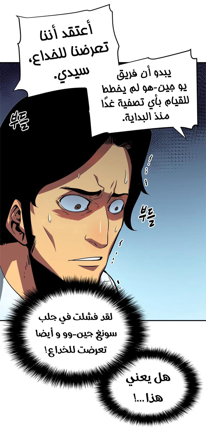 Solo Leveling: Chapter 37 - Page 52