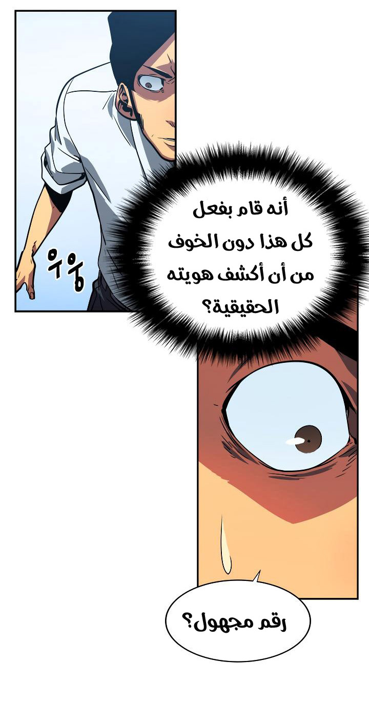 Solo Leveling: Chapter 37 - Page 53