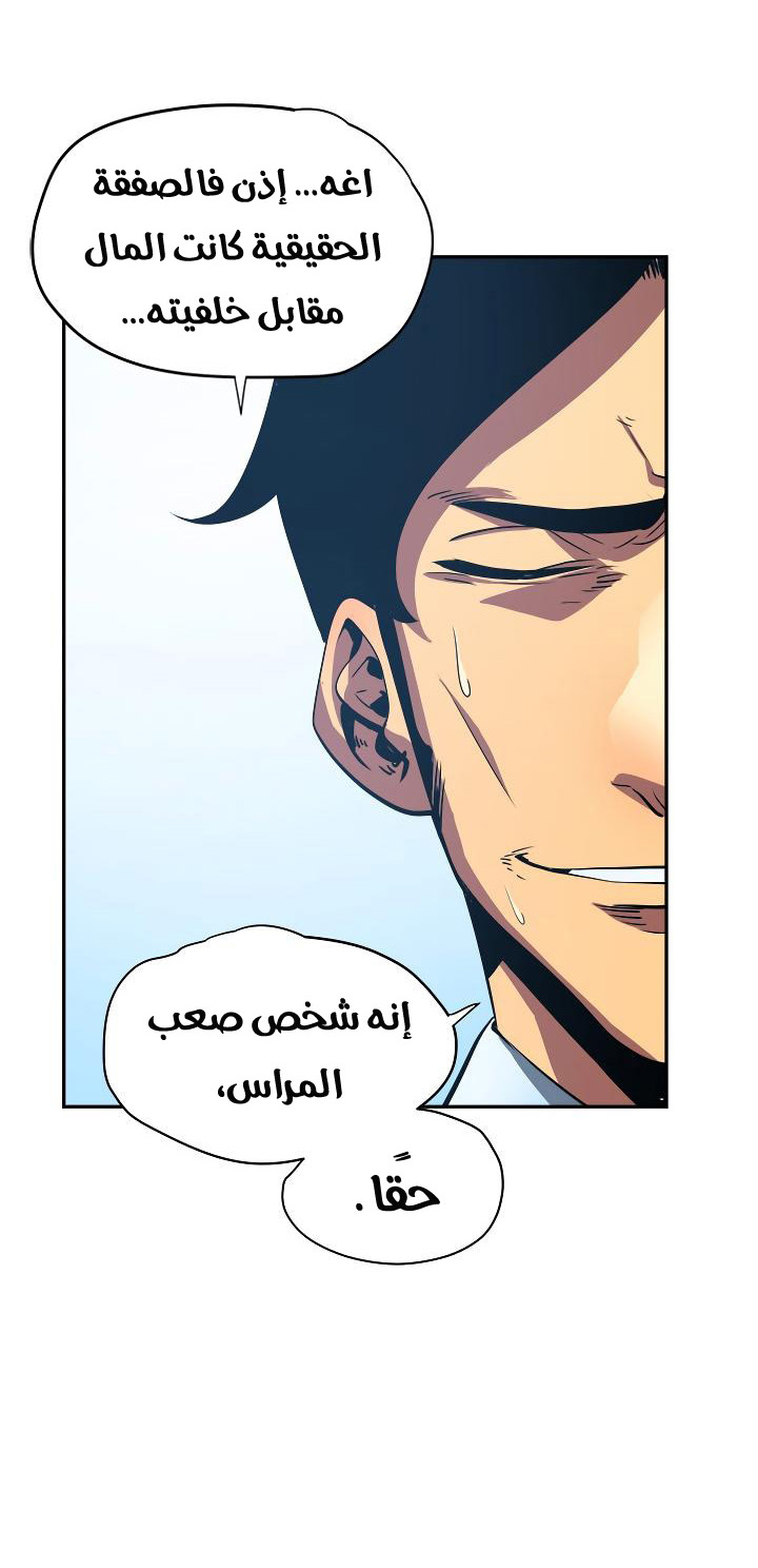 Solo Leveling: Chapter 37 - Page 55