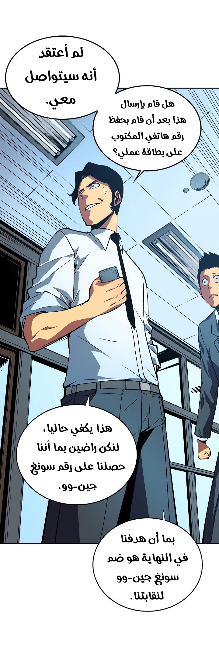 Solo Leveling: Chapter 37 - Page 56