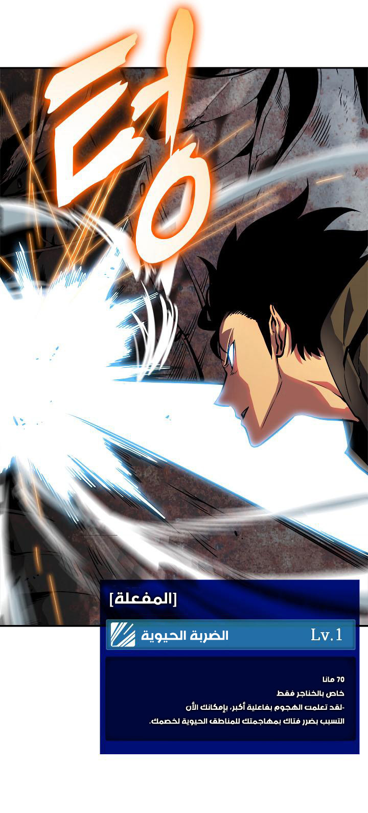 Solo Leveling: Chapter 38 - Page 7