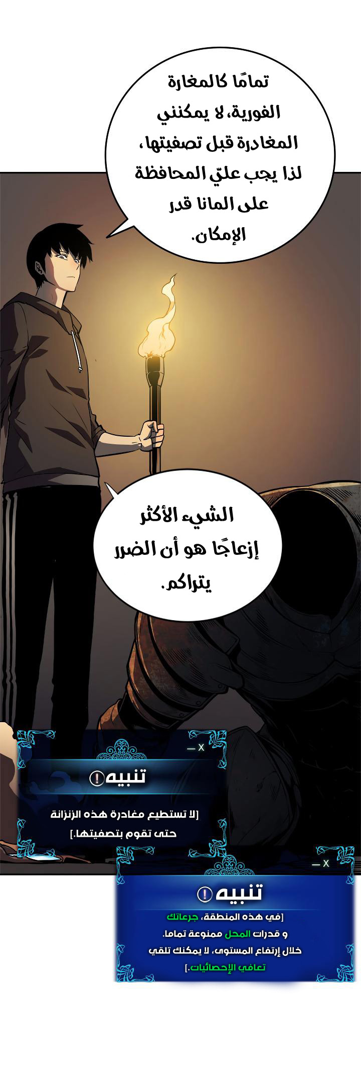 Solo Leveling: Chapter 38 - Page 19