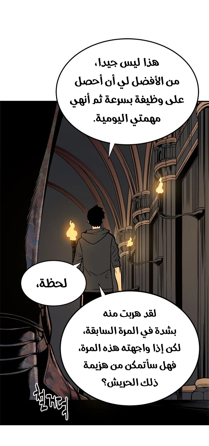 Solo Leveling: Chapter 38 - Page 24