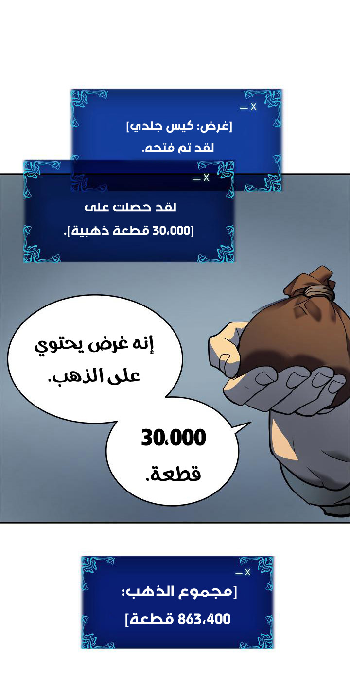 Solo Leveling: Chapter 38 - Page 44