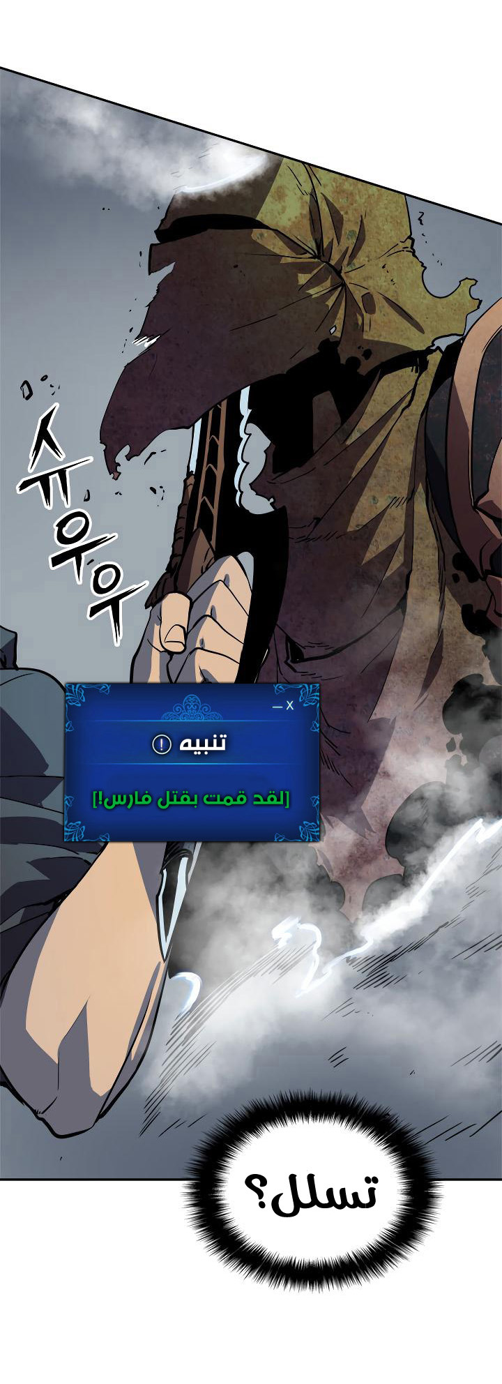 Solo Leveling: Chapter 38 - Page 47