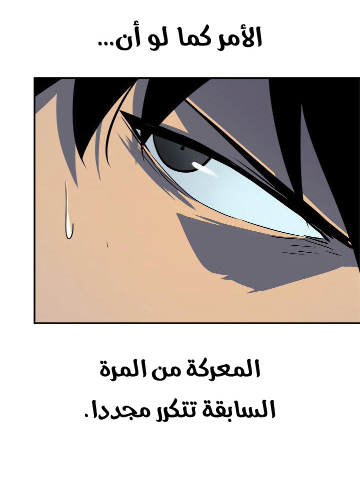 Solo Leveling: Chapter 38 - Page 51