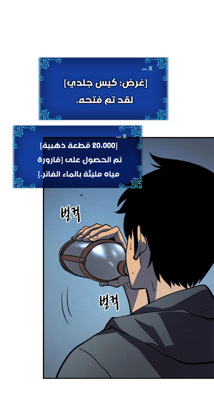 Solo Leveling: Chapter 38 - Page 64