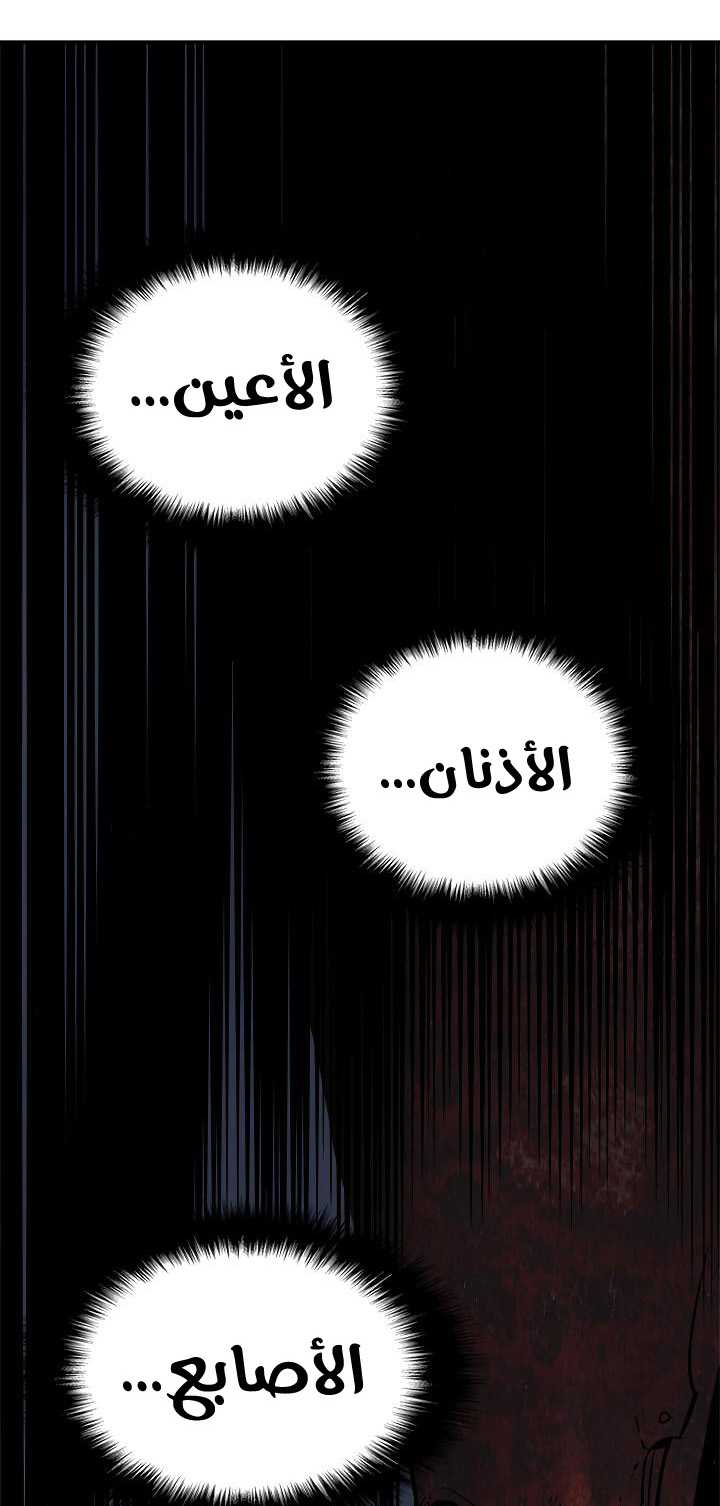 Solo Leveling: Chapter 38 - Page 77