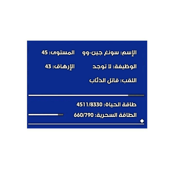 Solo Leveling: Chapter 38 - Page 84