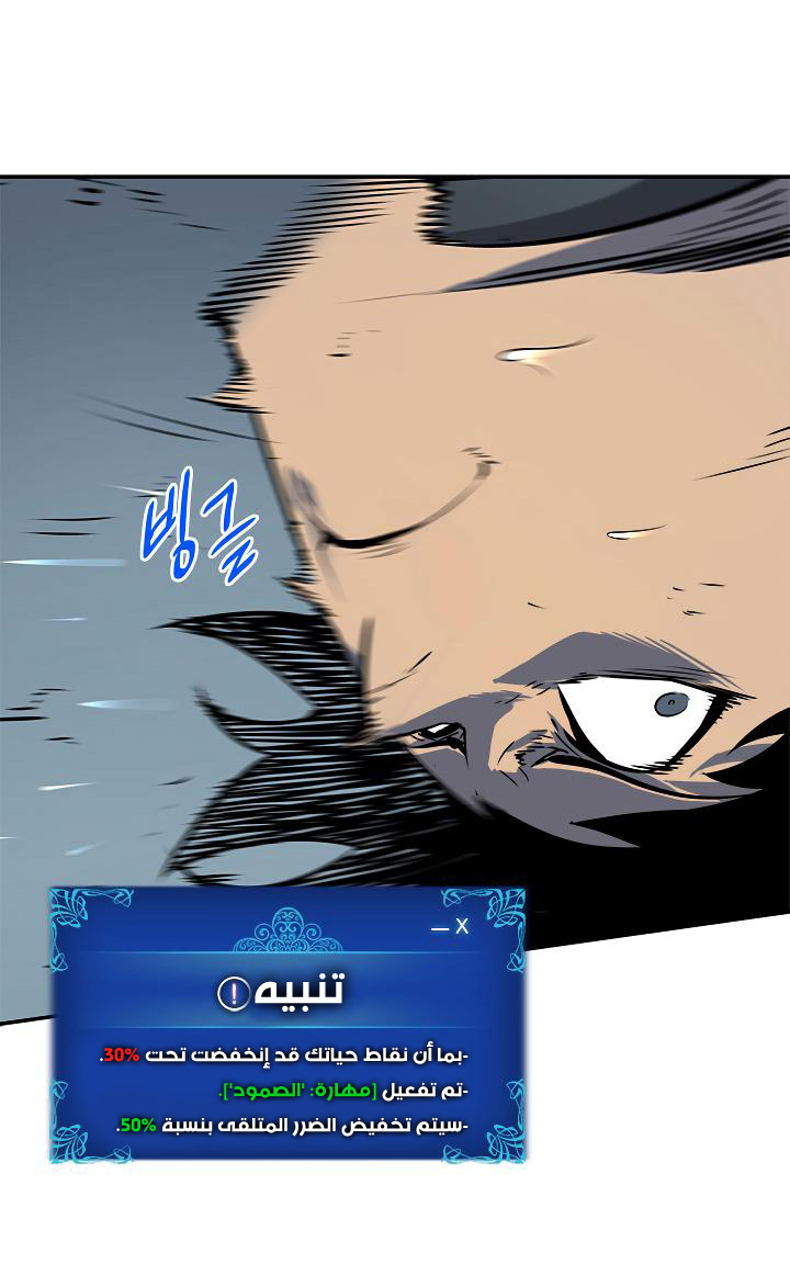 Solo Leveling: Chapter 39 - Page 63