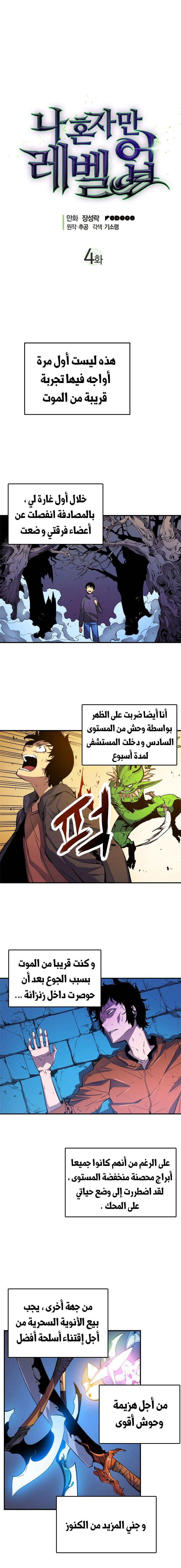 Solo Leveling: Chapter 4 - Page 5