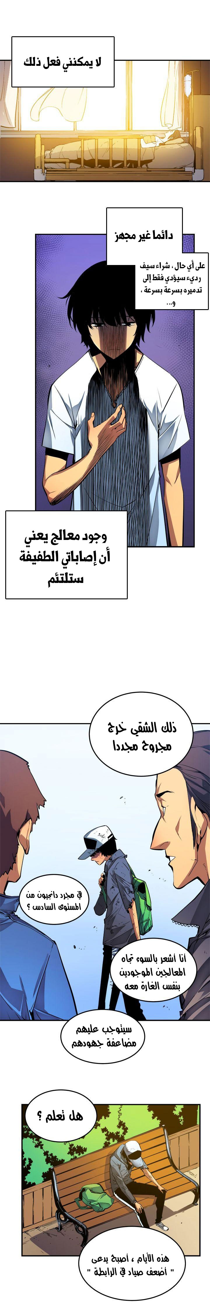 Solo Leveling: Chapter 4 - Page 6