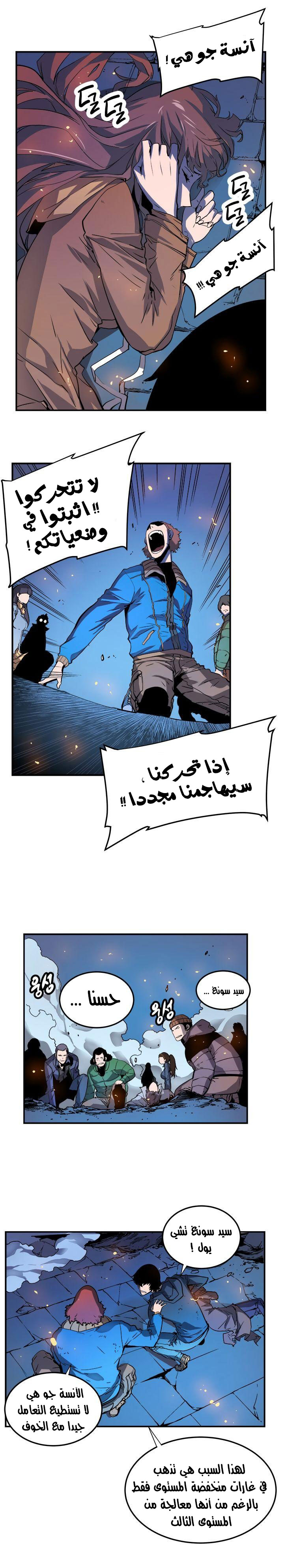 Solo Leveling: Chapter 4 - Page 12