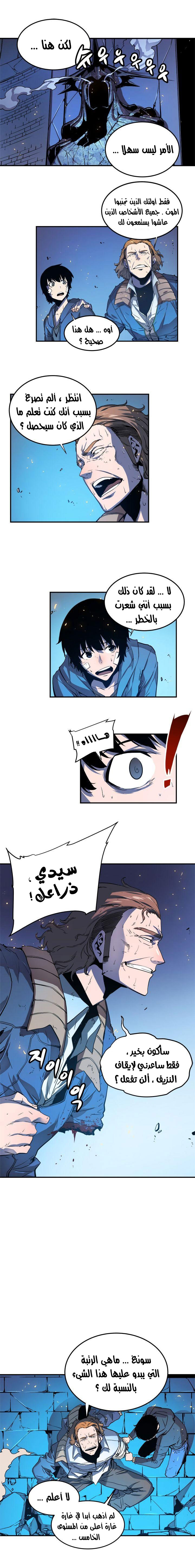 Solo Leveling: Chapter 4 - Page 13