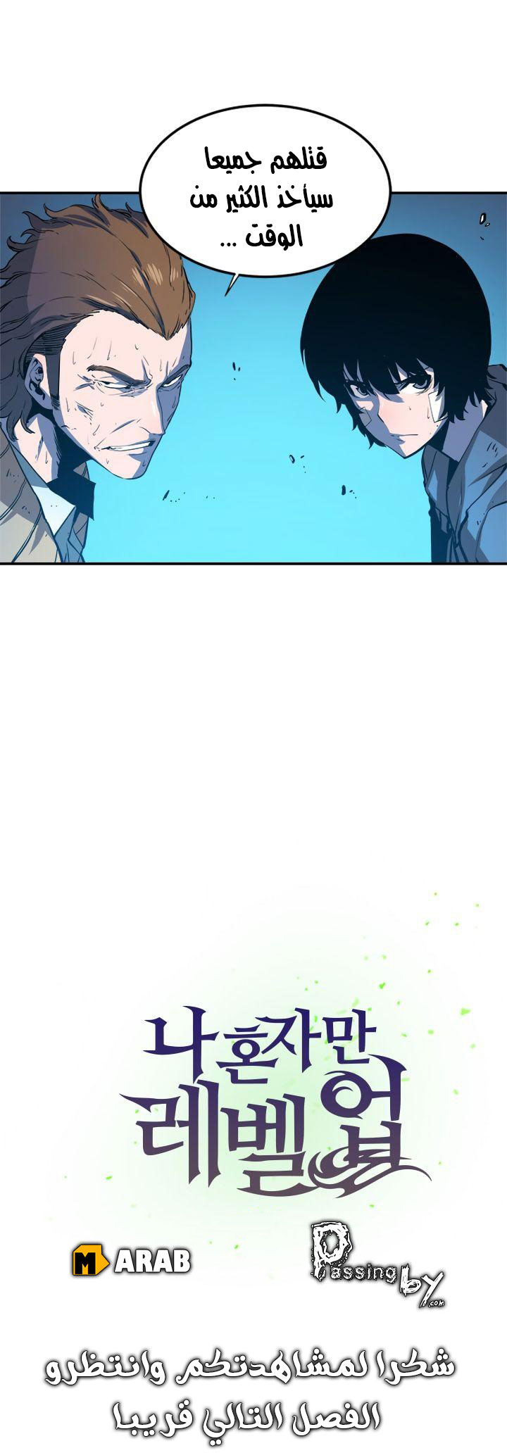 Solo Leveling: Chapter 4 - Page 17