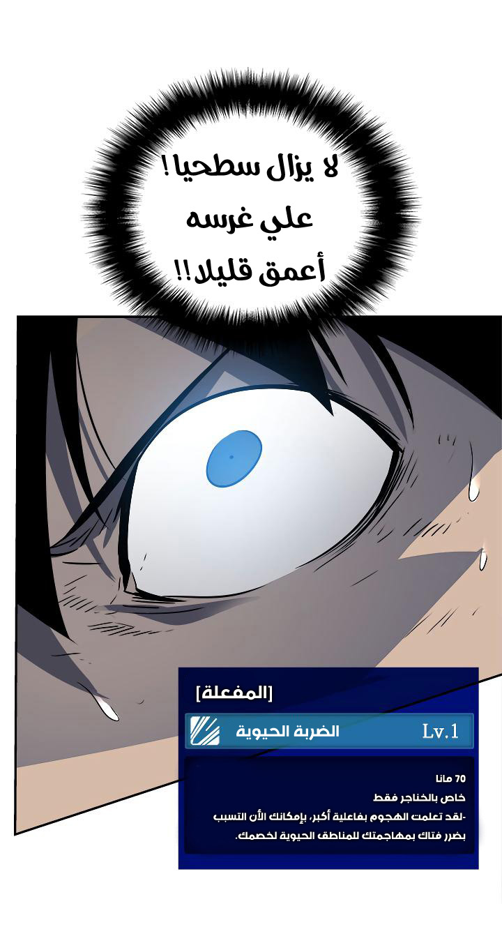 Solo Leveling: Chapter 40 - Page 36