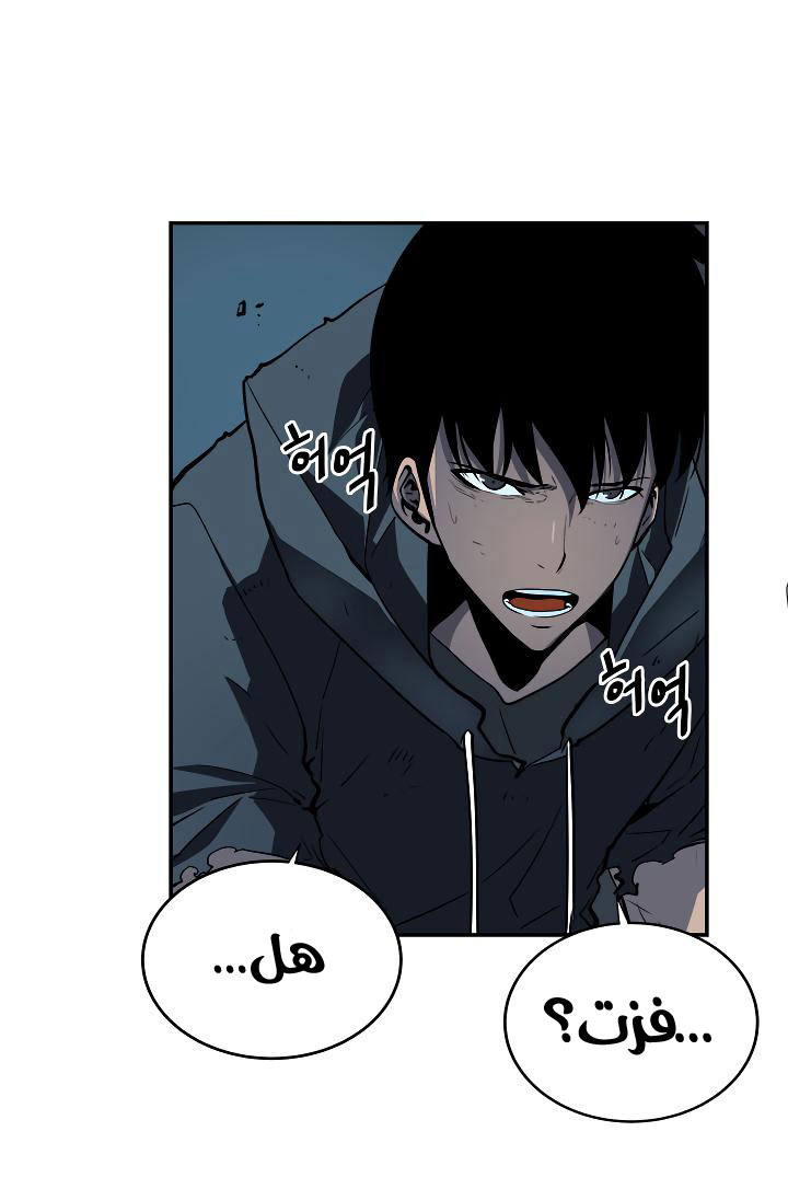 Solo Leveling: Chapter 40 - Page 48