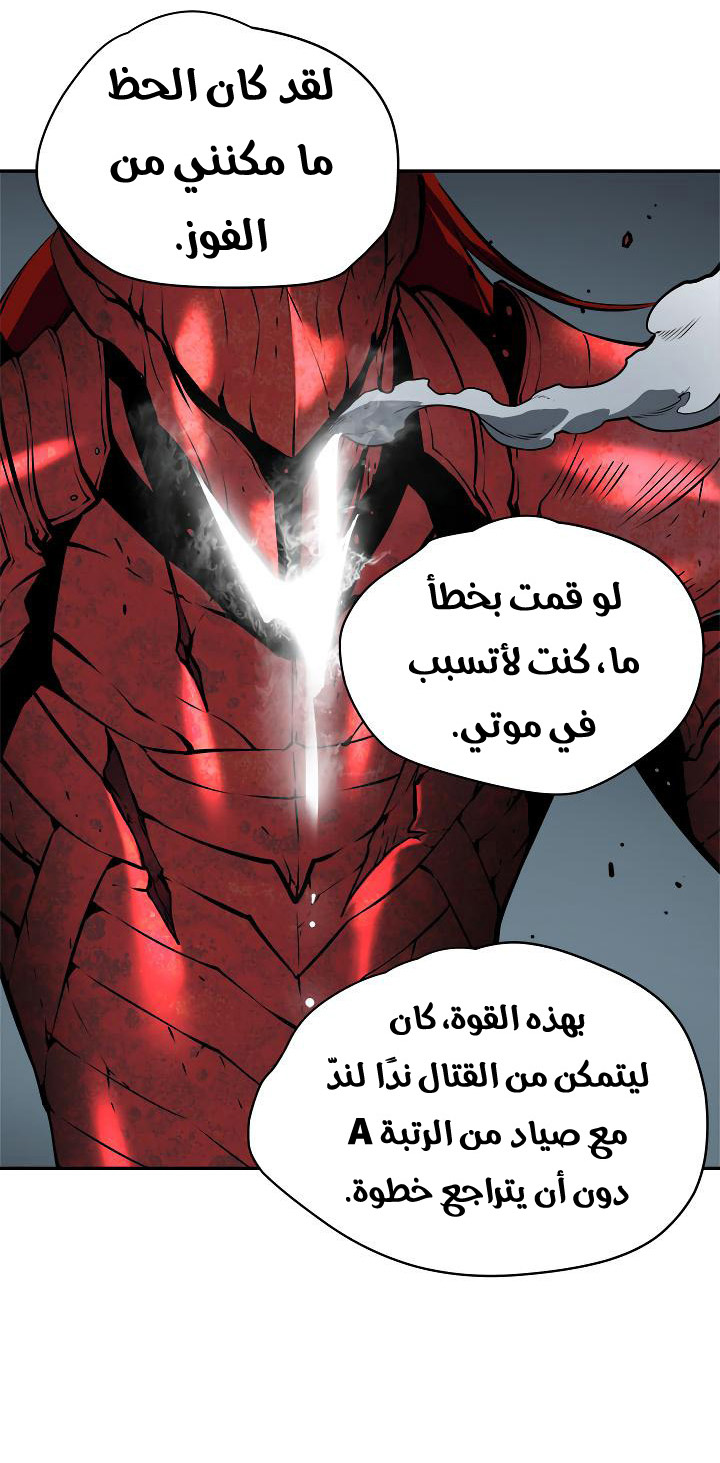 Solo Leveling: Chapter 40 - Page 50