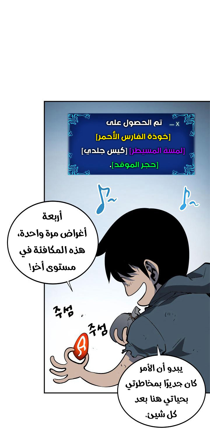 Solo Leveling: Chapter 40 - Page 52