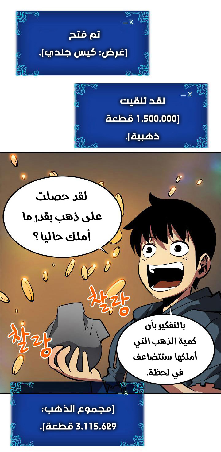 Solo Leveling: Chapter 40 - Page 53