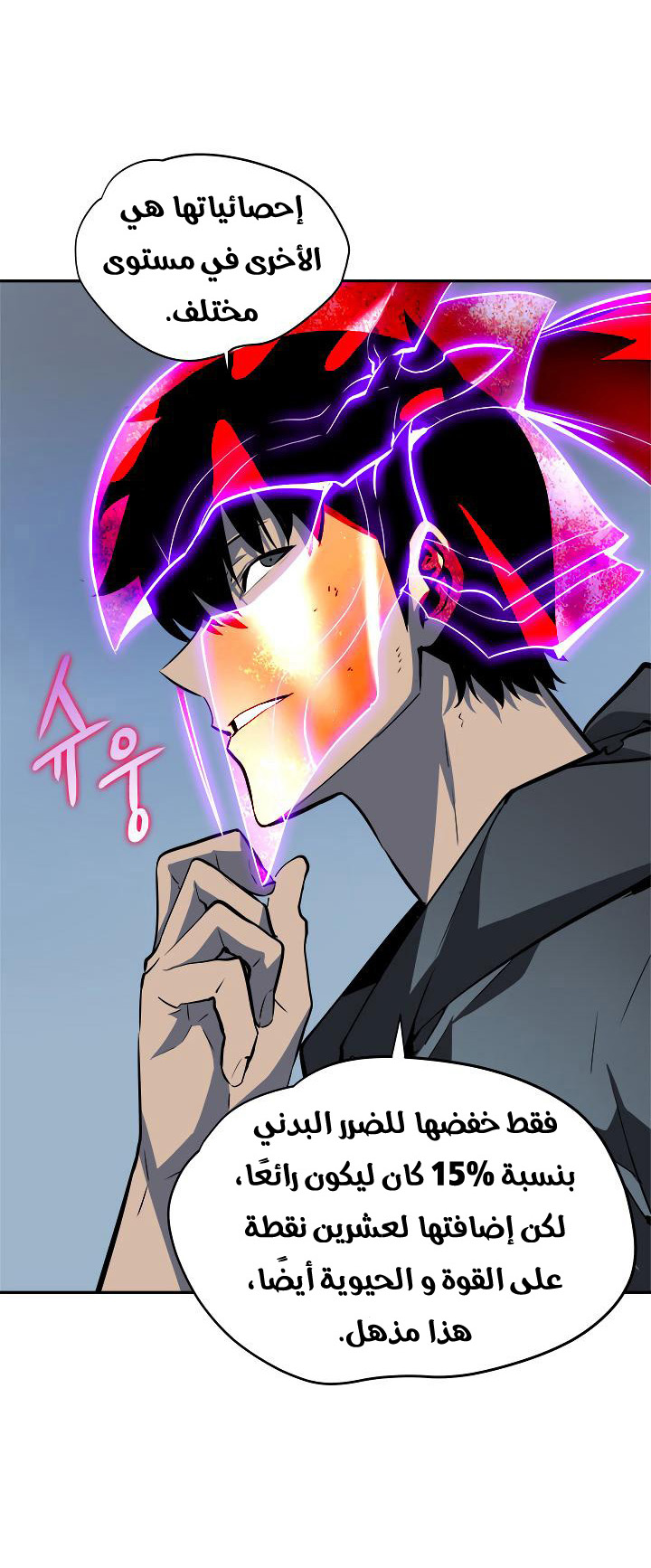 Solo Leveling: Chapter 40 - Page 55