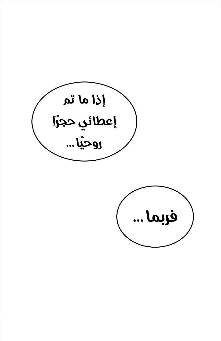 Solo Leveling: Chapter 40 - Page 58