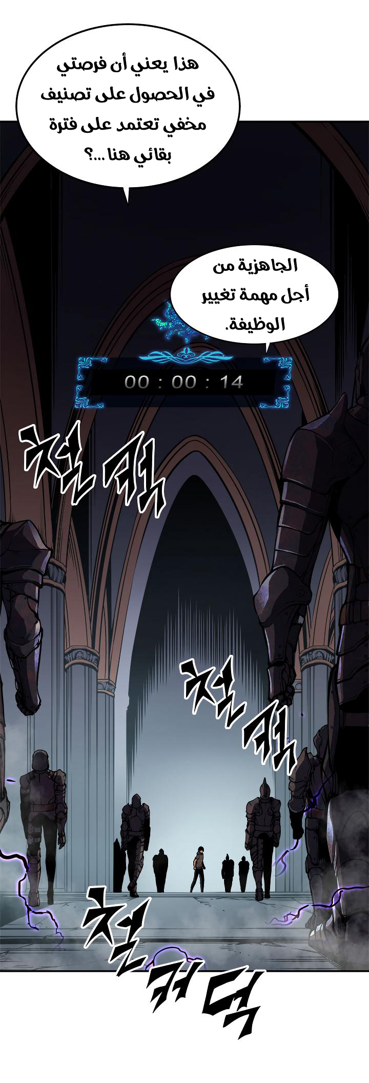 Solo Leveling: Chapter 41 - Page 17