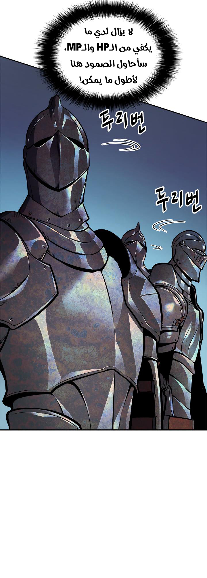 Solo Leveling: Chapter 41 - Page 20