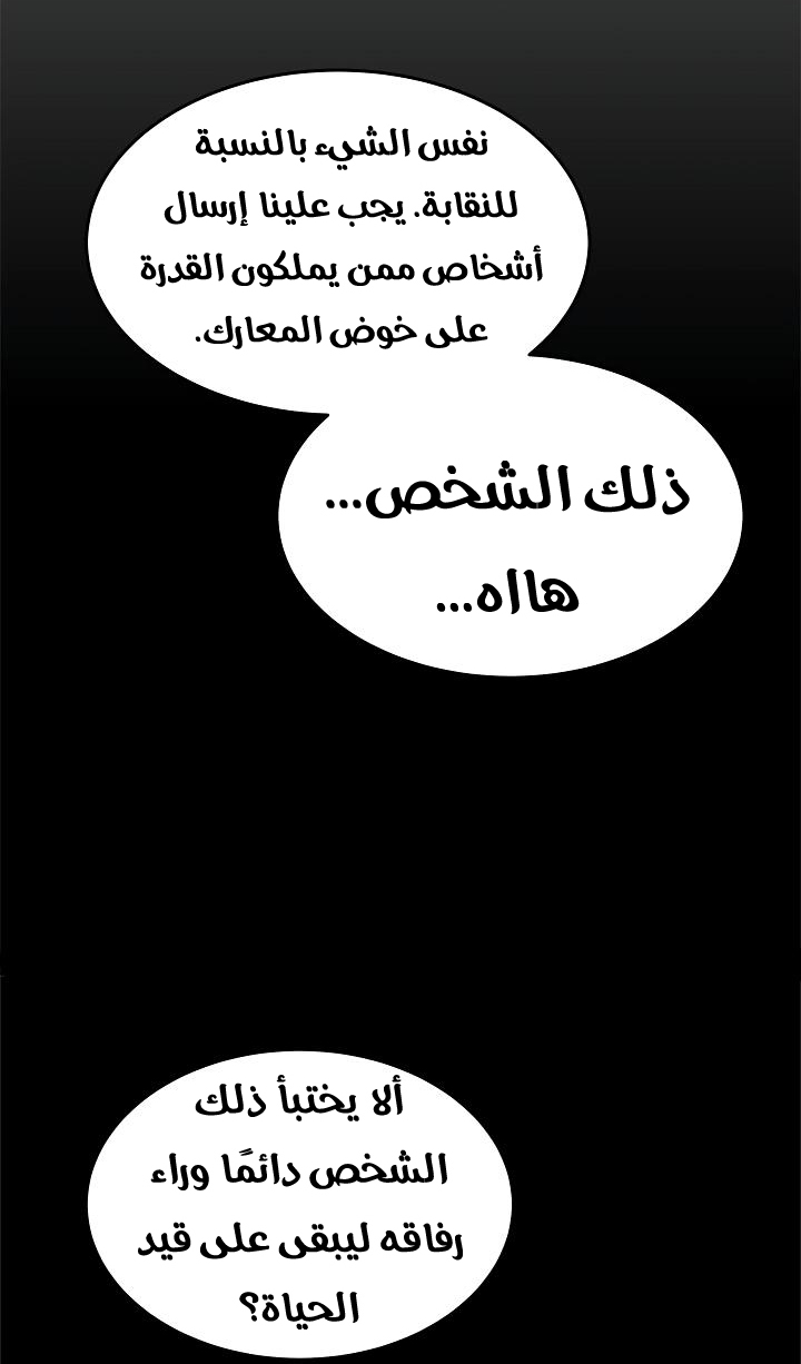 Solo Leveling: Chapter 41 - Page 54