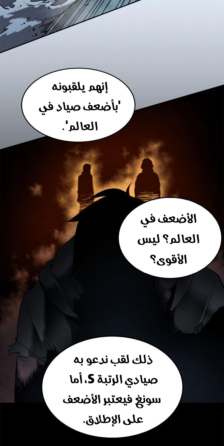 Solo Leveling: Chapter 41 - Page 59