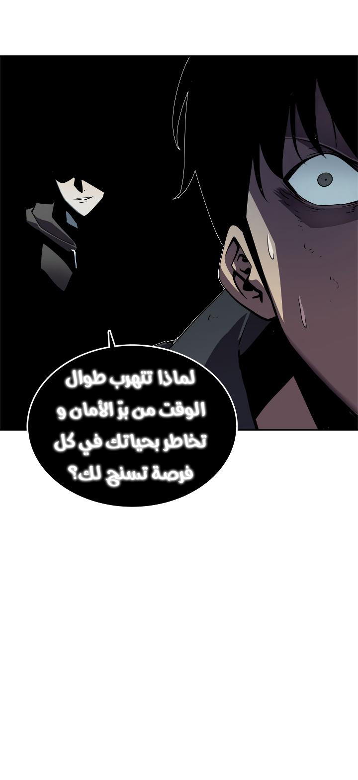 Solo Leveling: Chapter 41 - Page 64