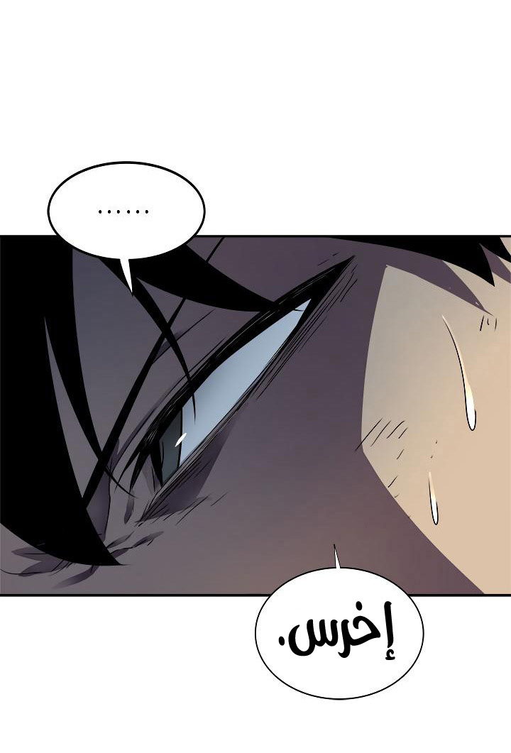 Solo Leveling: Chapter 42 - Page 14