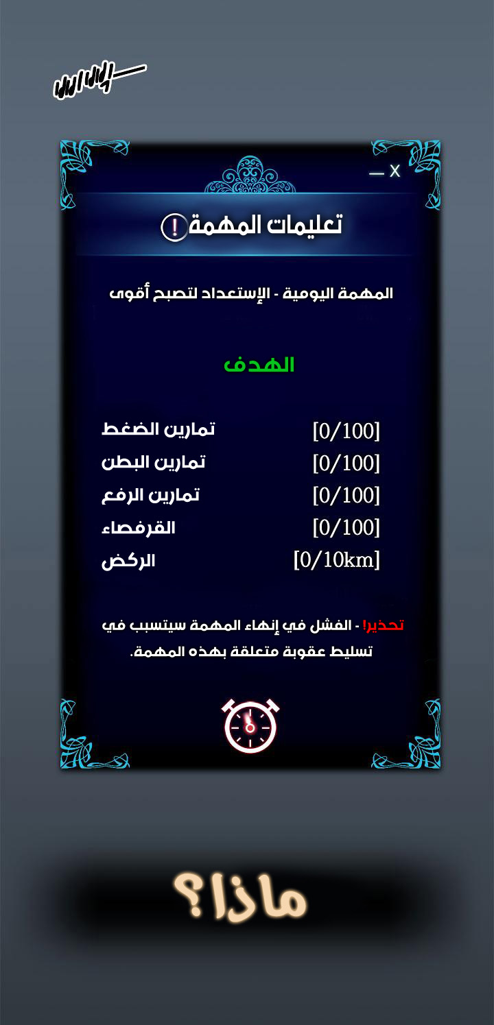 Solo Leveling: Chapter 42 - Page 29