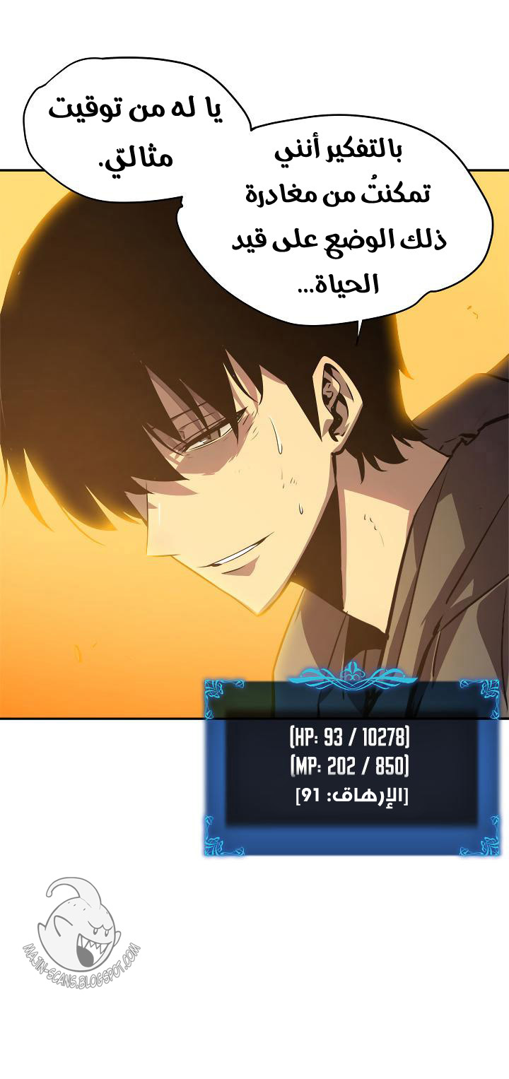 Solo Leveling: Chapter 42 - Page 46