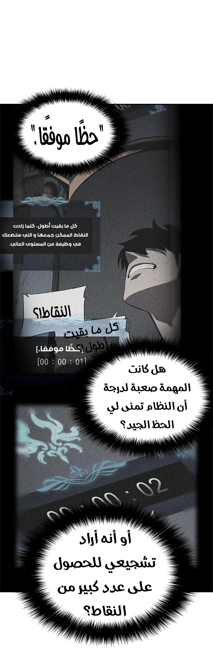 Solo Leveling: Chapter 42 - Page 47