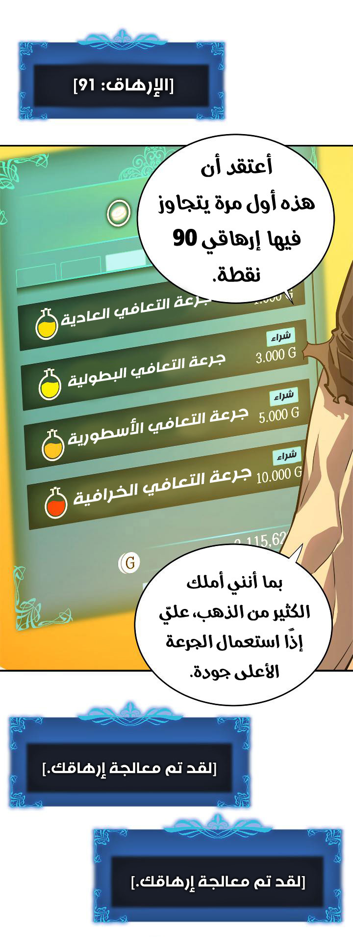 Solo Leveling: Chapter 42 - Page 49