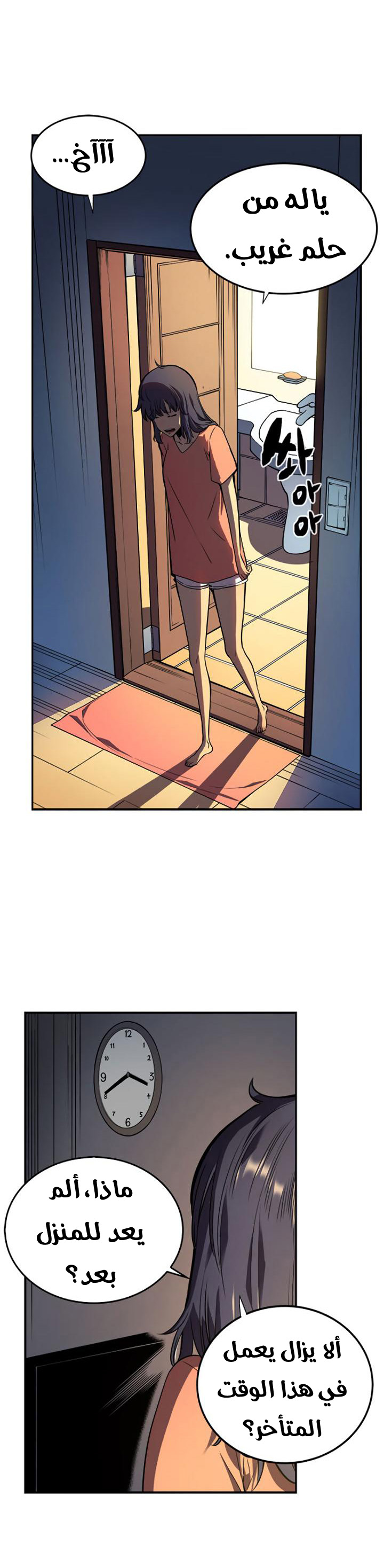 Solo Leveling: Chapter 43 - Page 4