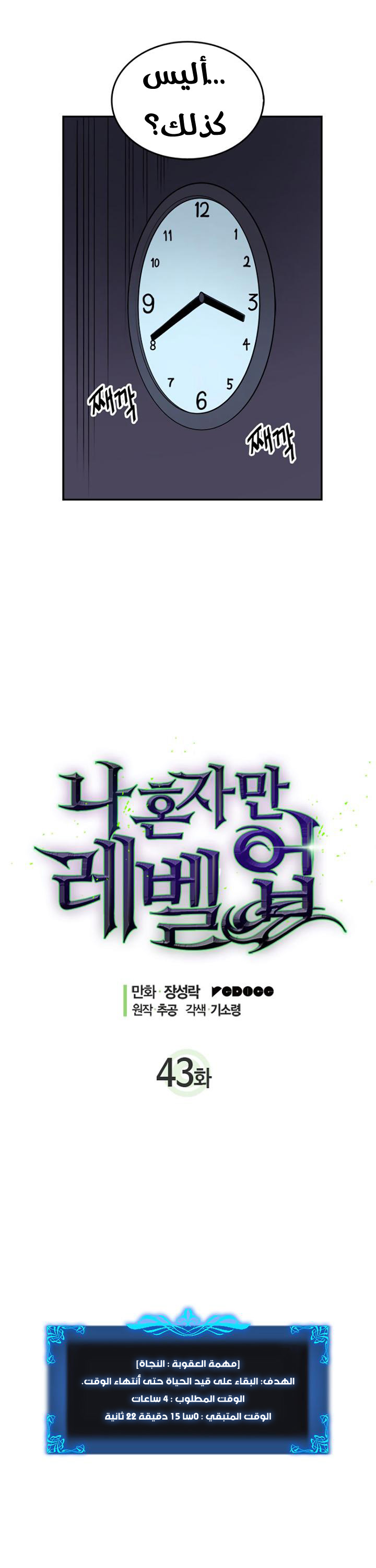 Solo Leveling: Chapter 43 - Page 6