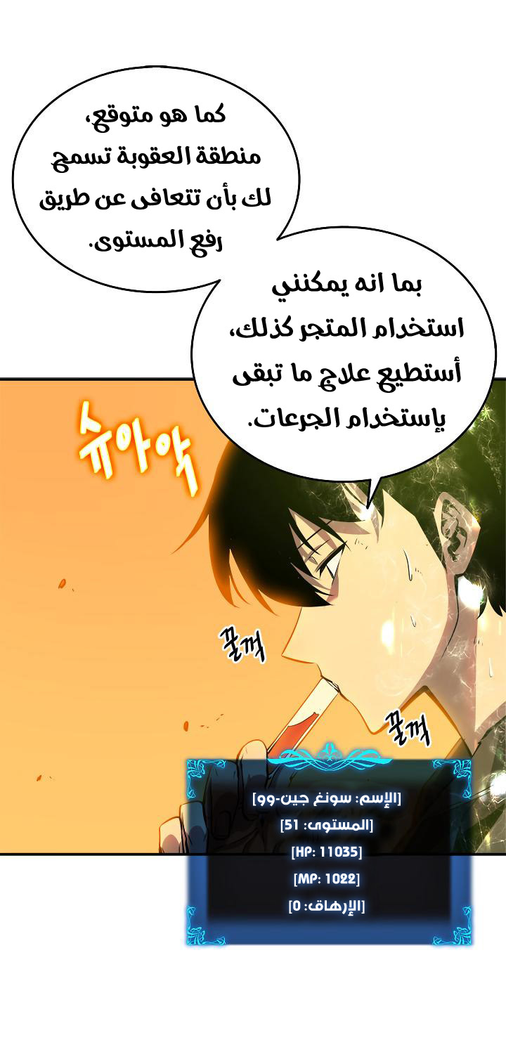 Solo Leveling: Chapter 43 - Page 10